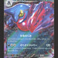 055/078 Coatox EX JP - Scarlet ex