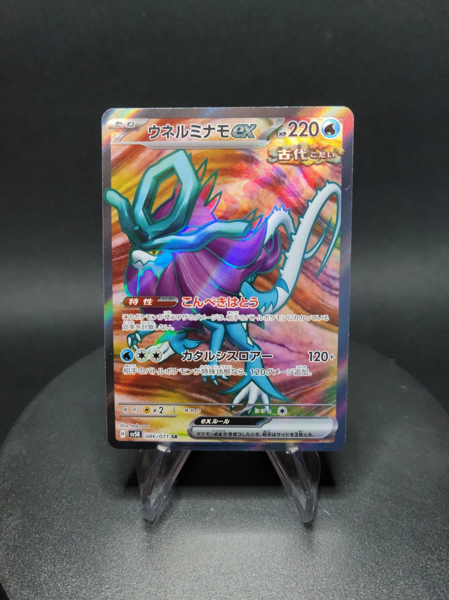 086/071 Serpente Eau EX JP - Wild Force