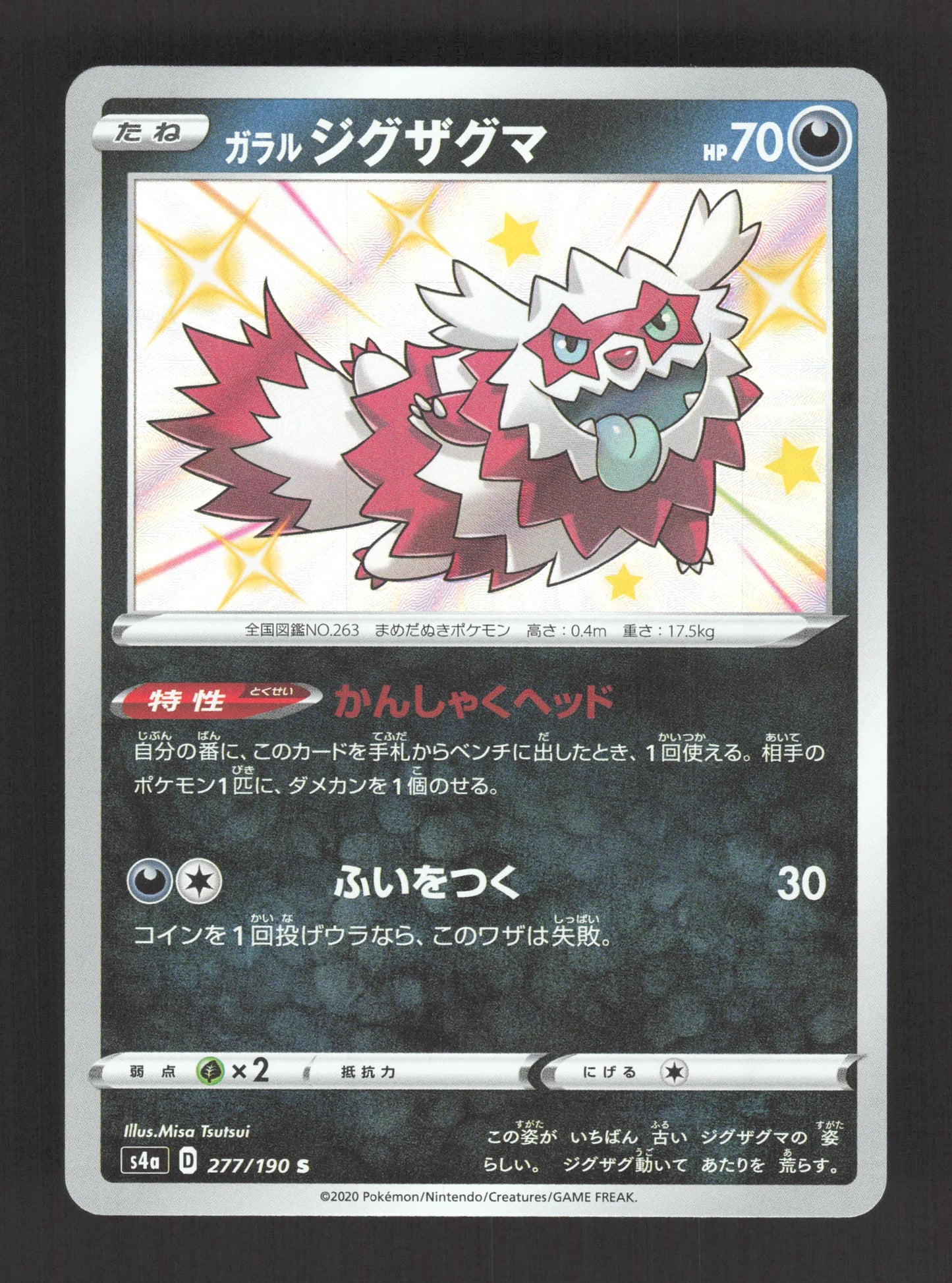 277/190 Zigzaton SHINY JP - Shiny Star V