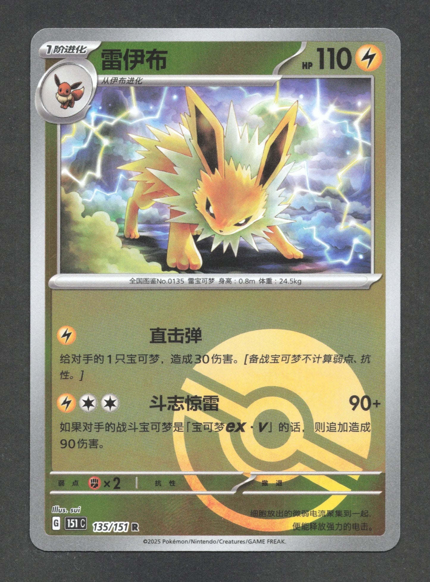 135/151 Voltali POKEBALL CN - Chinois