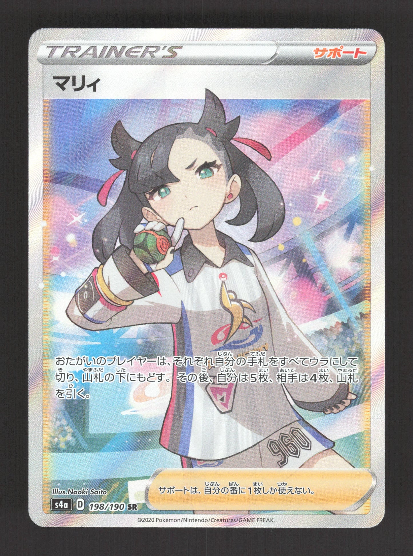 198/190 Rosemary DRESSEUR JP - Shiny Star V