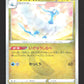 104/172 Altaria REVERSE JP - VSTAR Universe