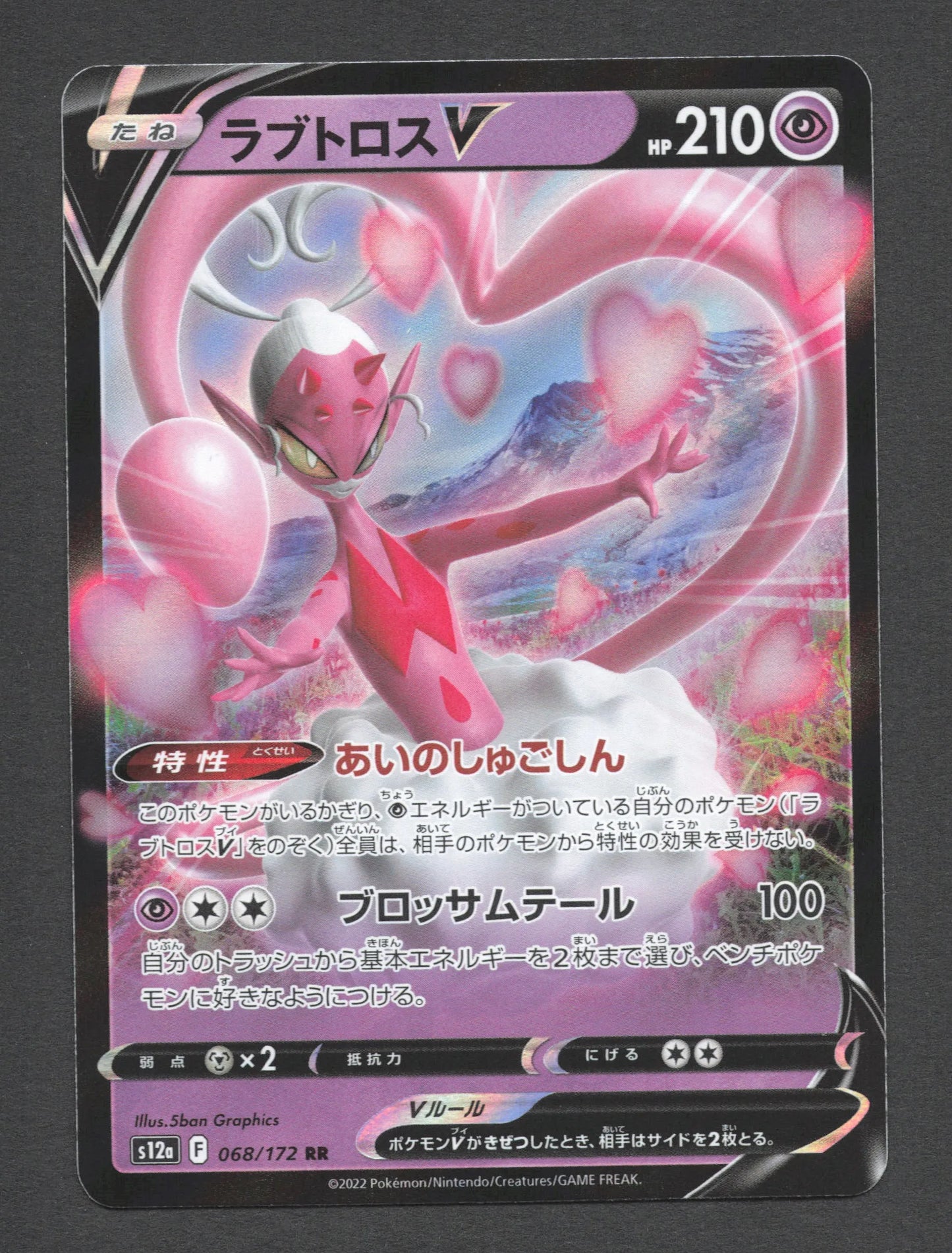 068/172 Amovenus V JP - VSTAR Universe