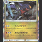 101/150 Carchacrok HOLO JP - GX Ultra Shiny