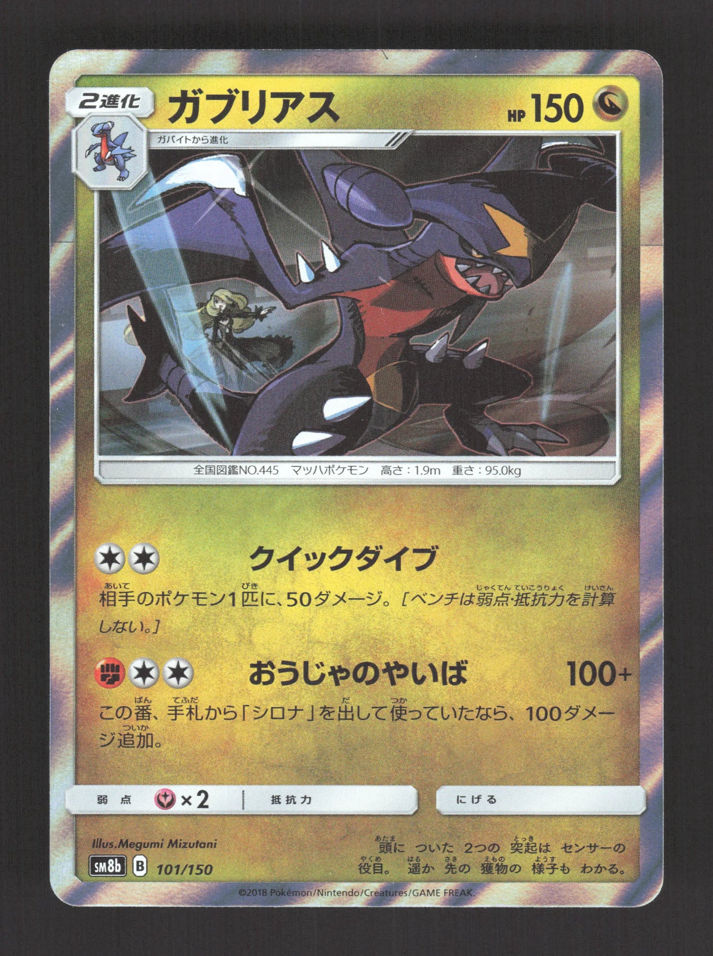 101/150 Carchacrok HOLO JP - GX Ultra Shiny