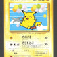 025E Pikachu Volant VOLANT JP - Unnumbered Promotional