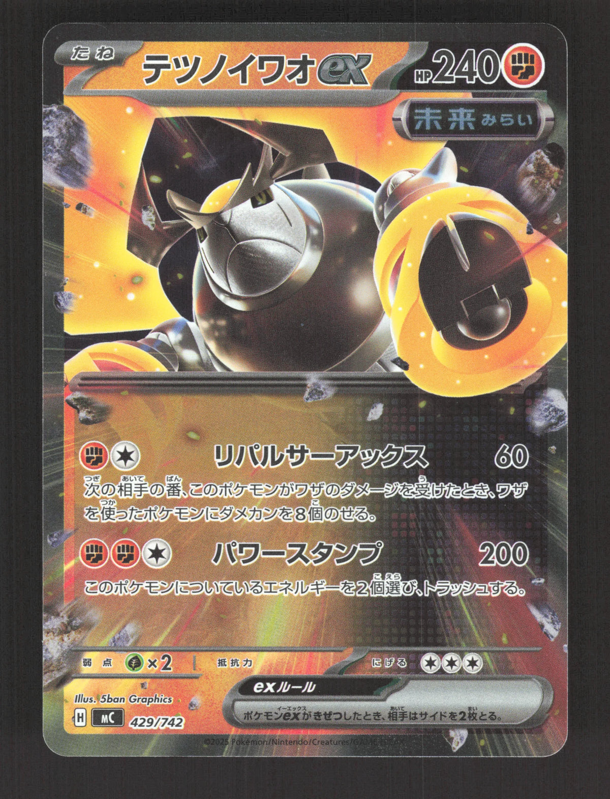 429/742 Roc de Fer EX JP - Start Deck 100 Battle Collection