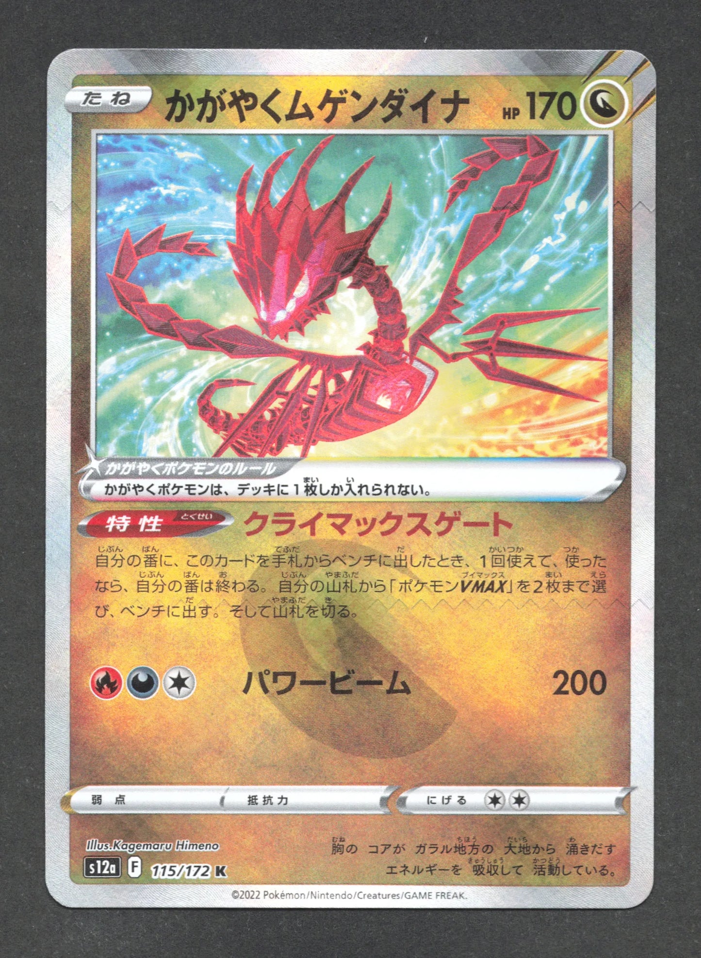 115/172 Ethernatos RADIEUX JP - VSTAR Universe