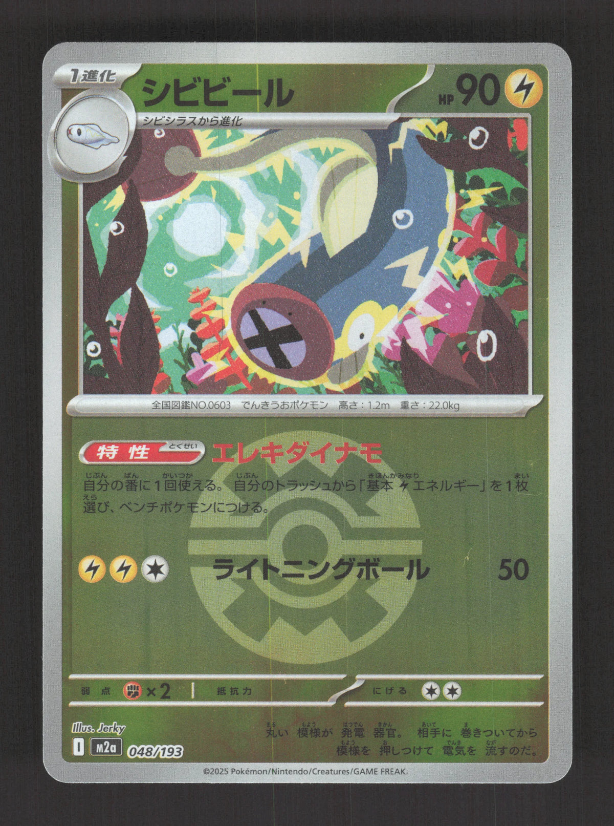 048/193 Lamperoie POKEBALL JP - MEGA Dream ex