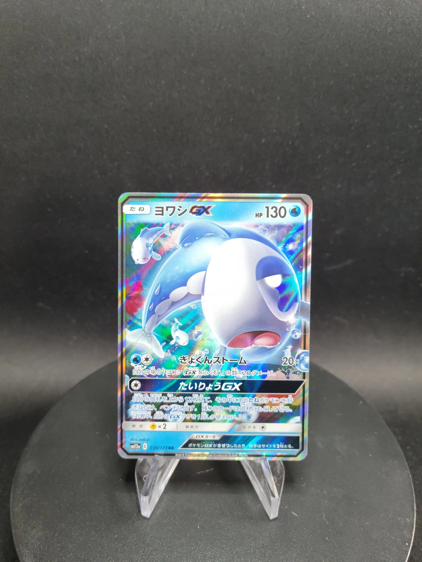 039/173 Froussardine GX JP - Tag All Stars