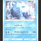 025/172 Regice REVERSE JP - VSTAR Universe