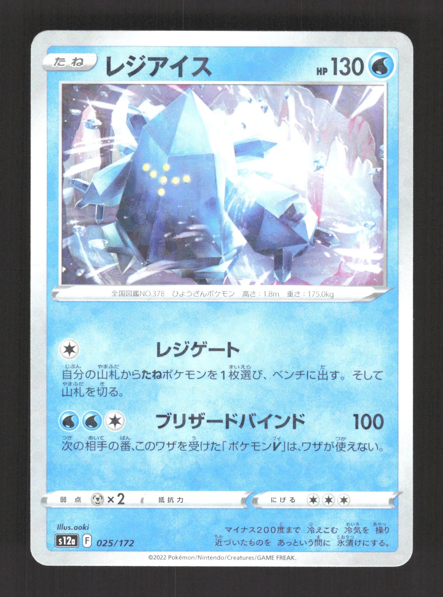 025/172 Regice REVERSE JP - VSTAR Universe