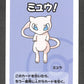 MEWBBN Mew Old Maid JP - Babanuki Deck