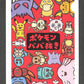 MEWBBN Mew Old Maid JP - Babanuki Deck