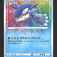 036/190 Kyogre AMAZING JP - Shiny Star V