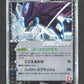 069/084 Suicune ex JP - Rocket Gang Strikes Back