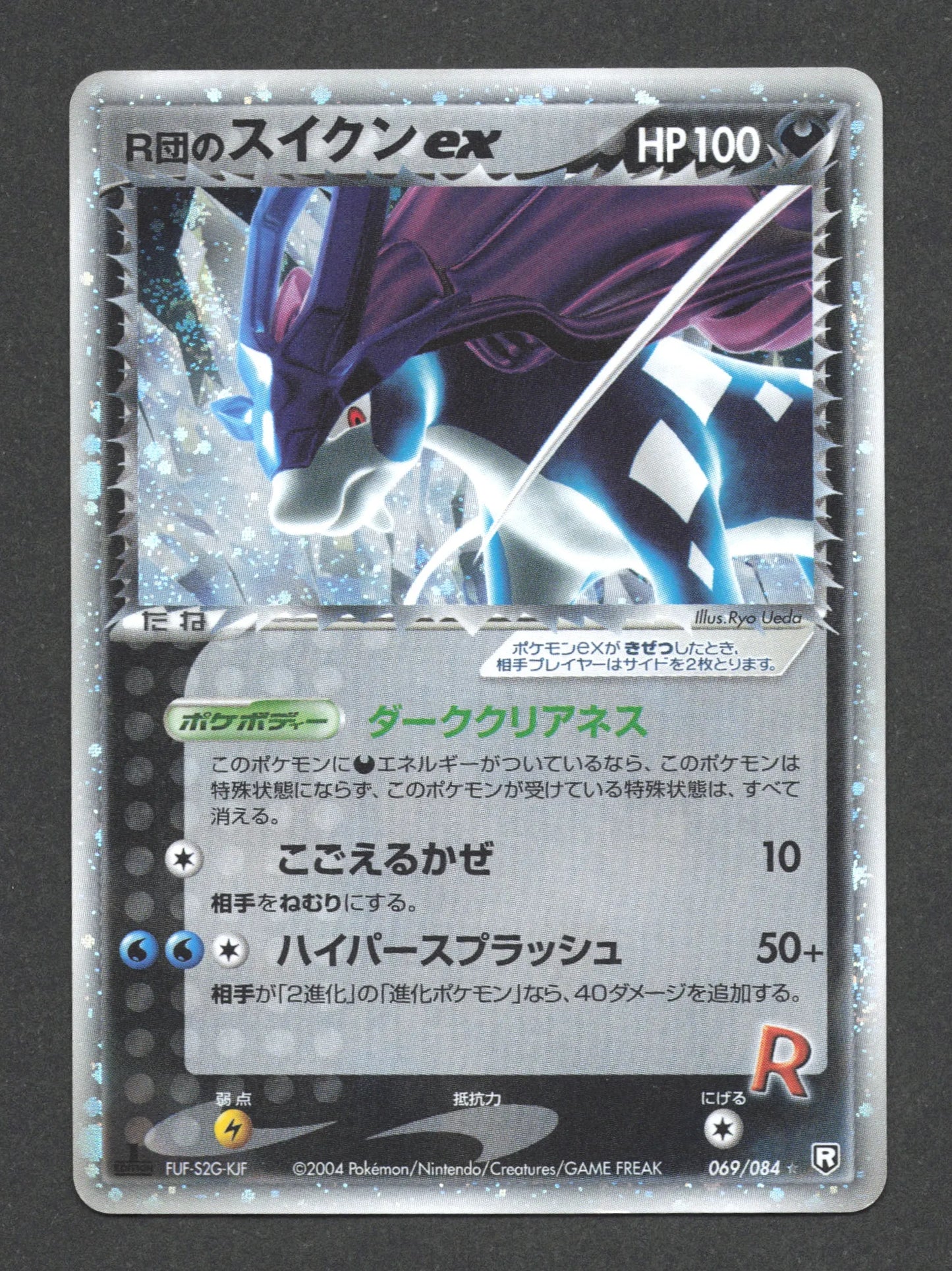 069/084 Suicune ex JP - Rocket Gang Strikes Back