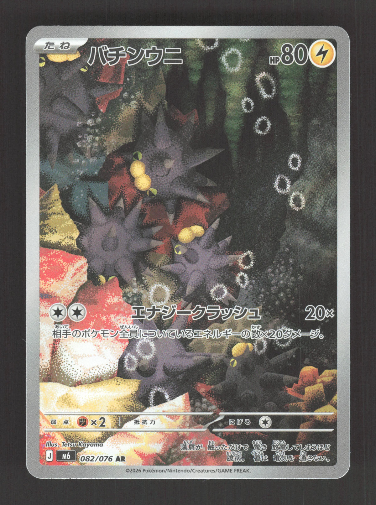 082/076 Wattapik AR JP - Storm Emeralda