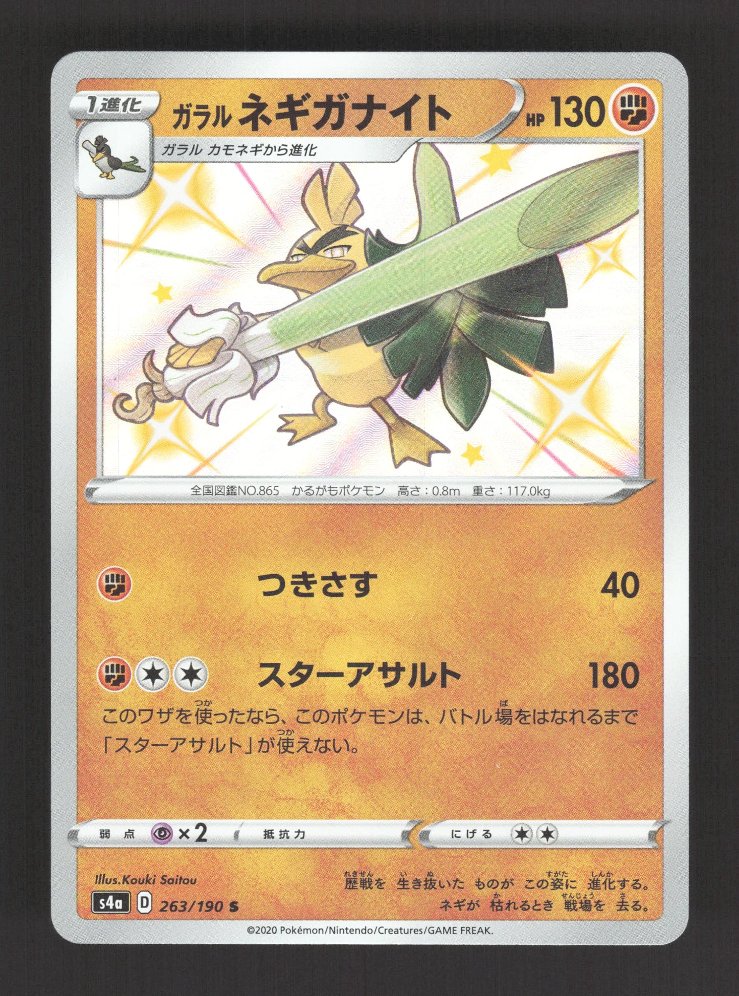 263/190 Palarticho SHINY JP - Shiny Star V