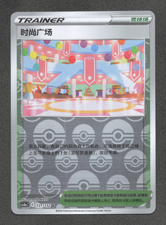 131/132 Galerie Marchande POKEBALL CN - Chinois