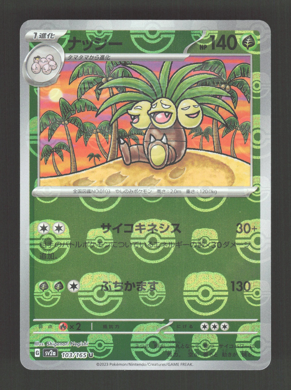103/165 Noadkoko MASTERBALL JP - Pokémon Card 151