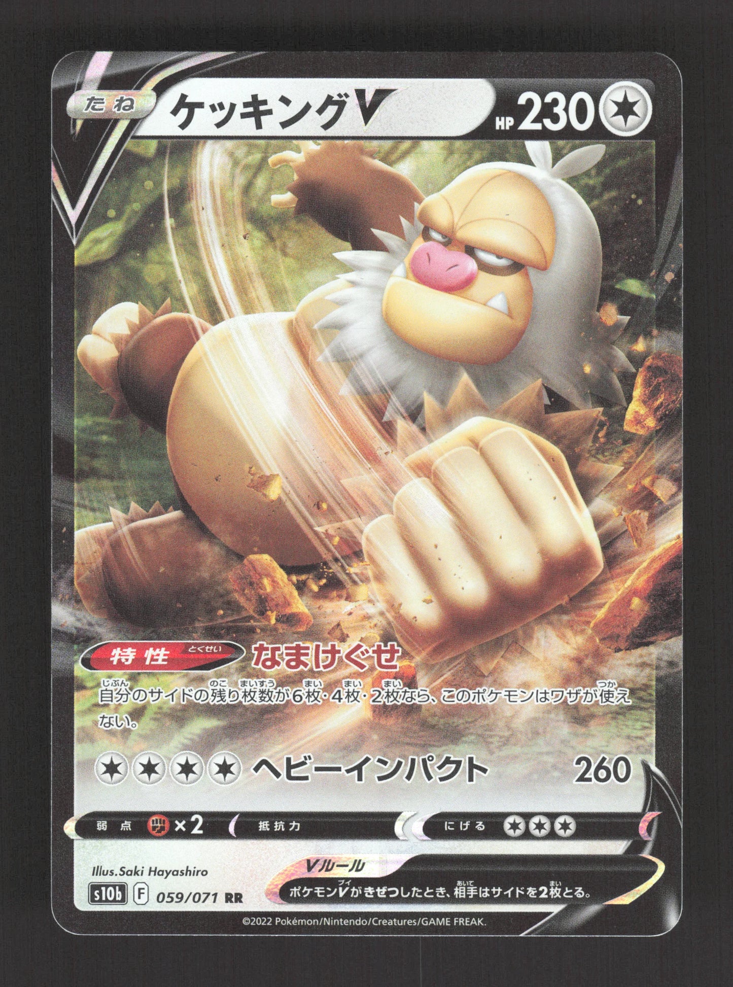 059/071 Monaflemit V JP - Pokémon GO JP