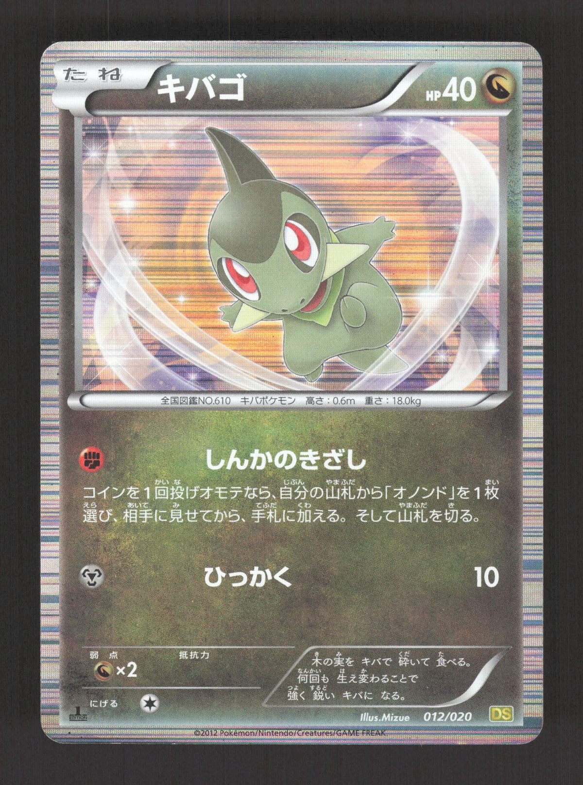 012/020 Coupenotte HOLO JP - Dragon Selection