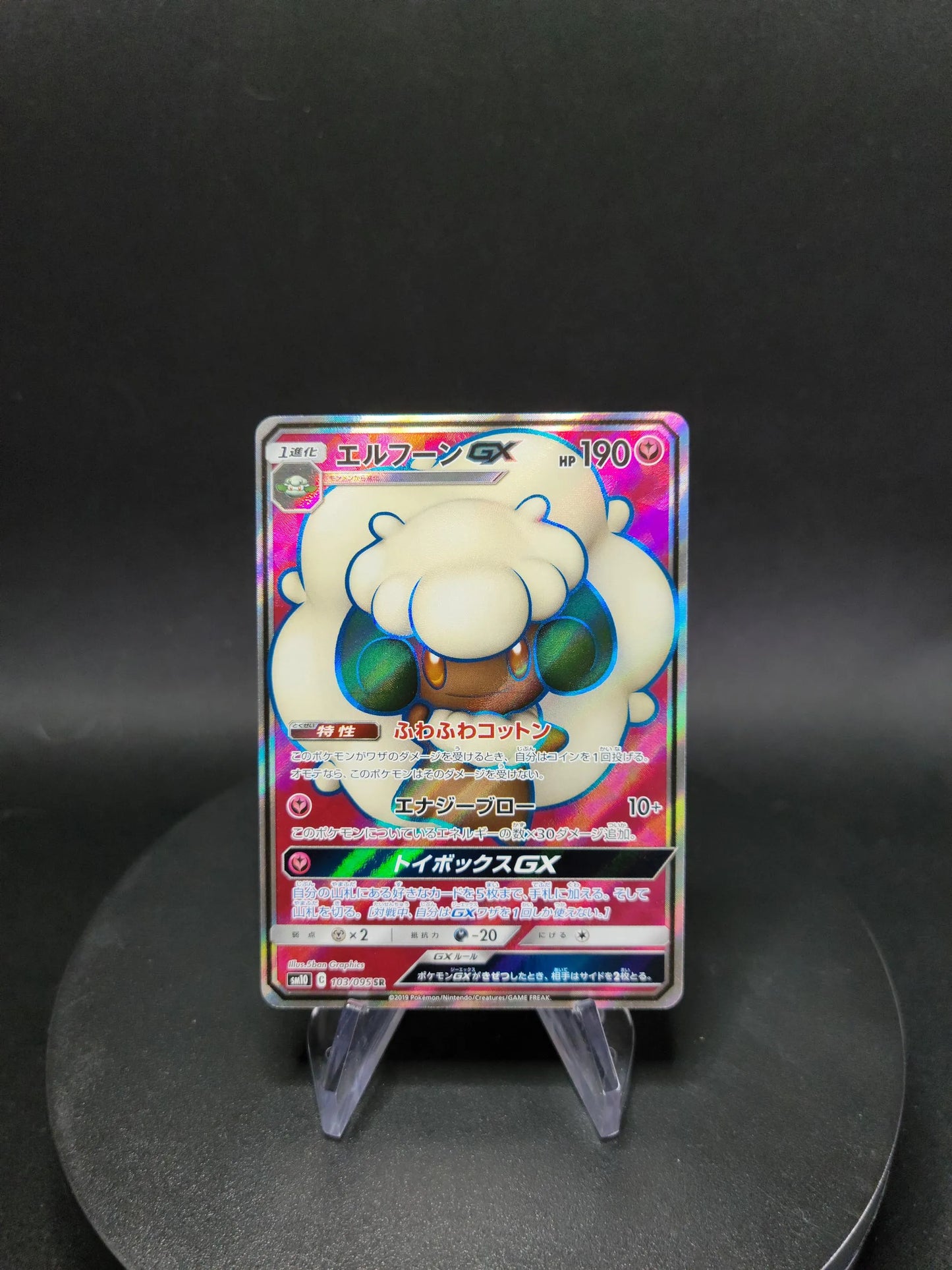 103/095 Farfaduvet GX JP - Double Blaze