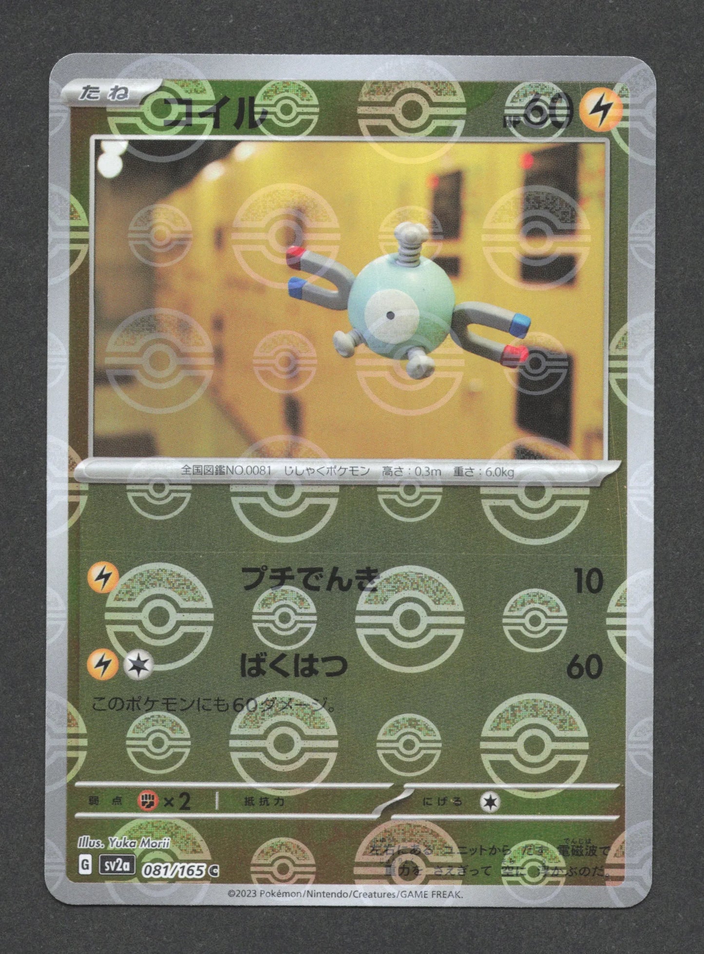 081/165 Magneti POKEBALL JP - Pokémon Card 151