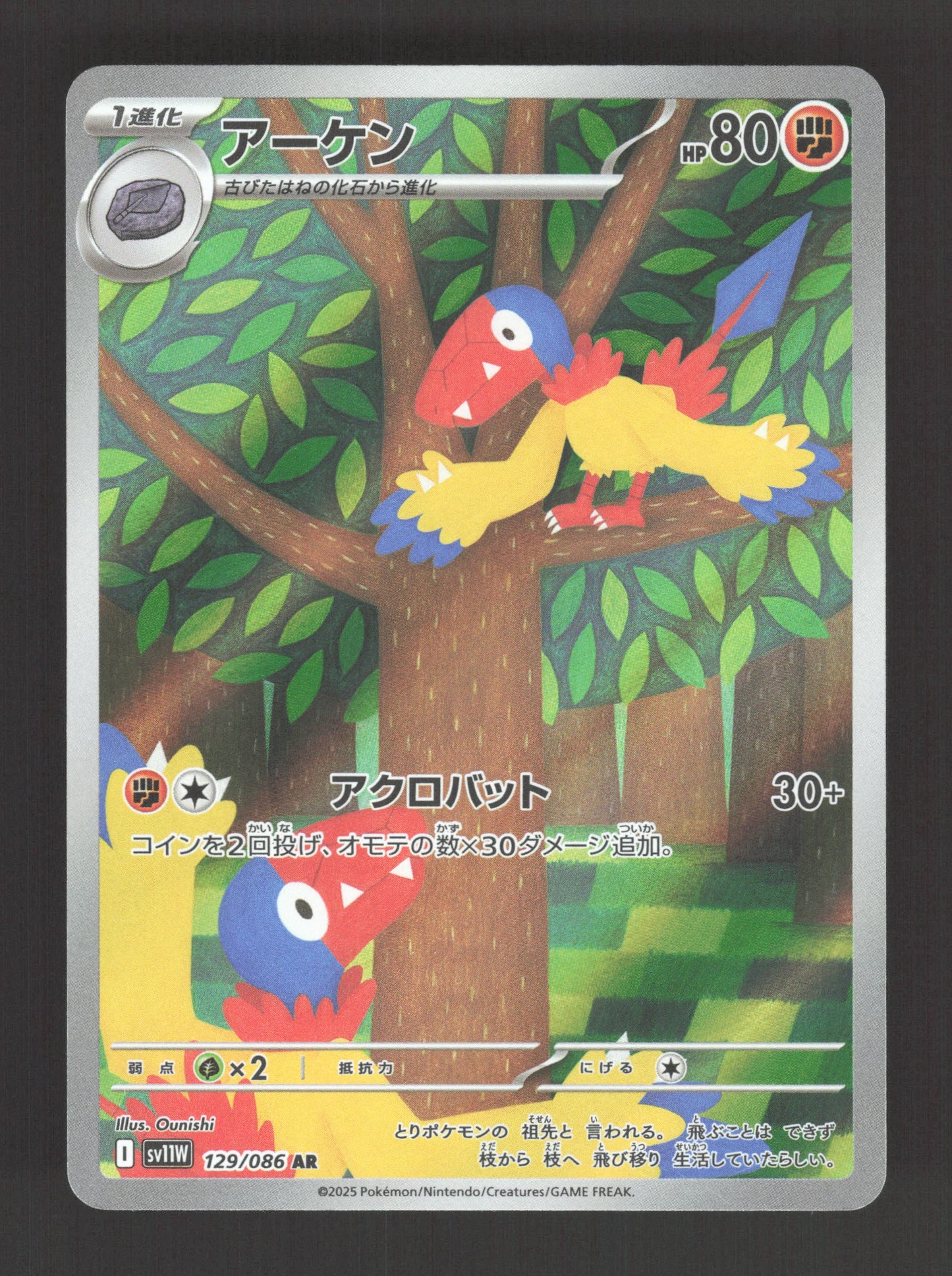 129/086 Arkeapti AR JP - White Flare