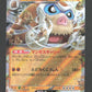 046/100 Mammochon EX JP - Battle Partners