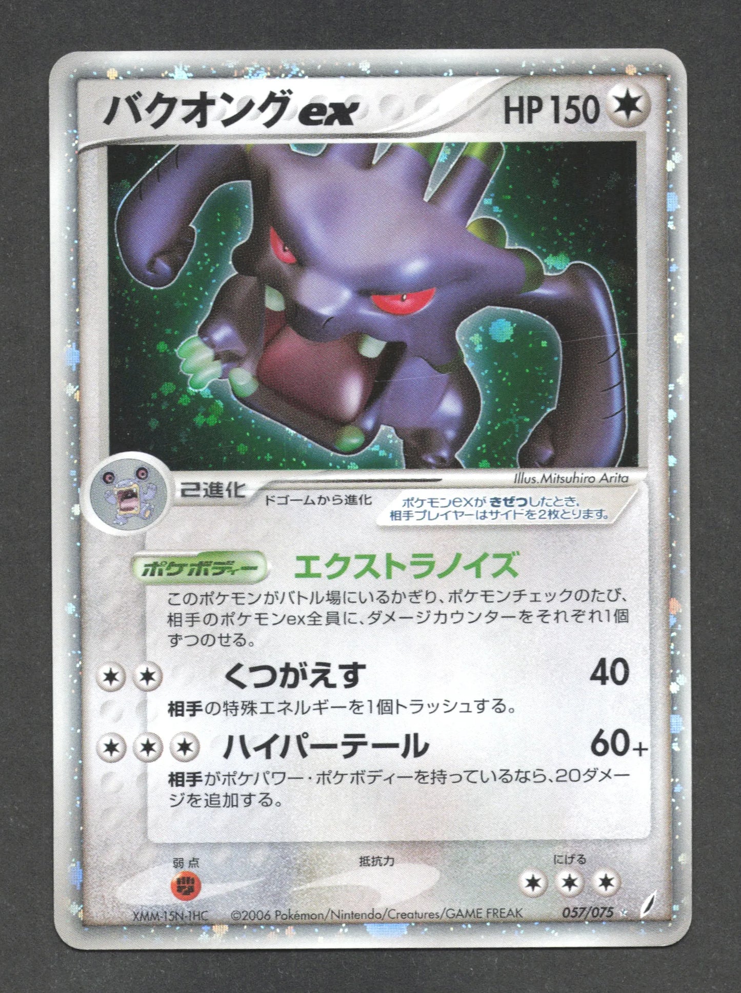 057/075 Bouhabam ex JP - Miracle Crystal