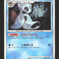 028/090 Momartik HOLO JP - Advent of Arceus