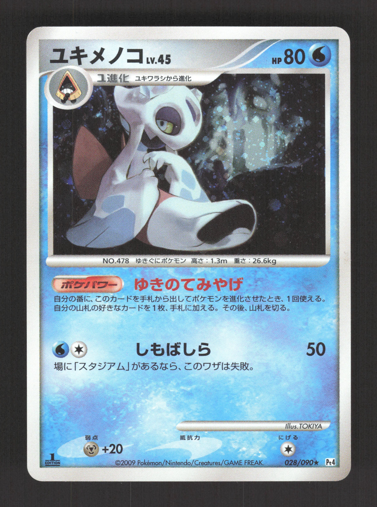 028/090 Momartik HOLO JP - Advent of Arceus