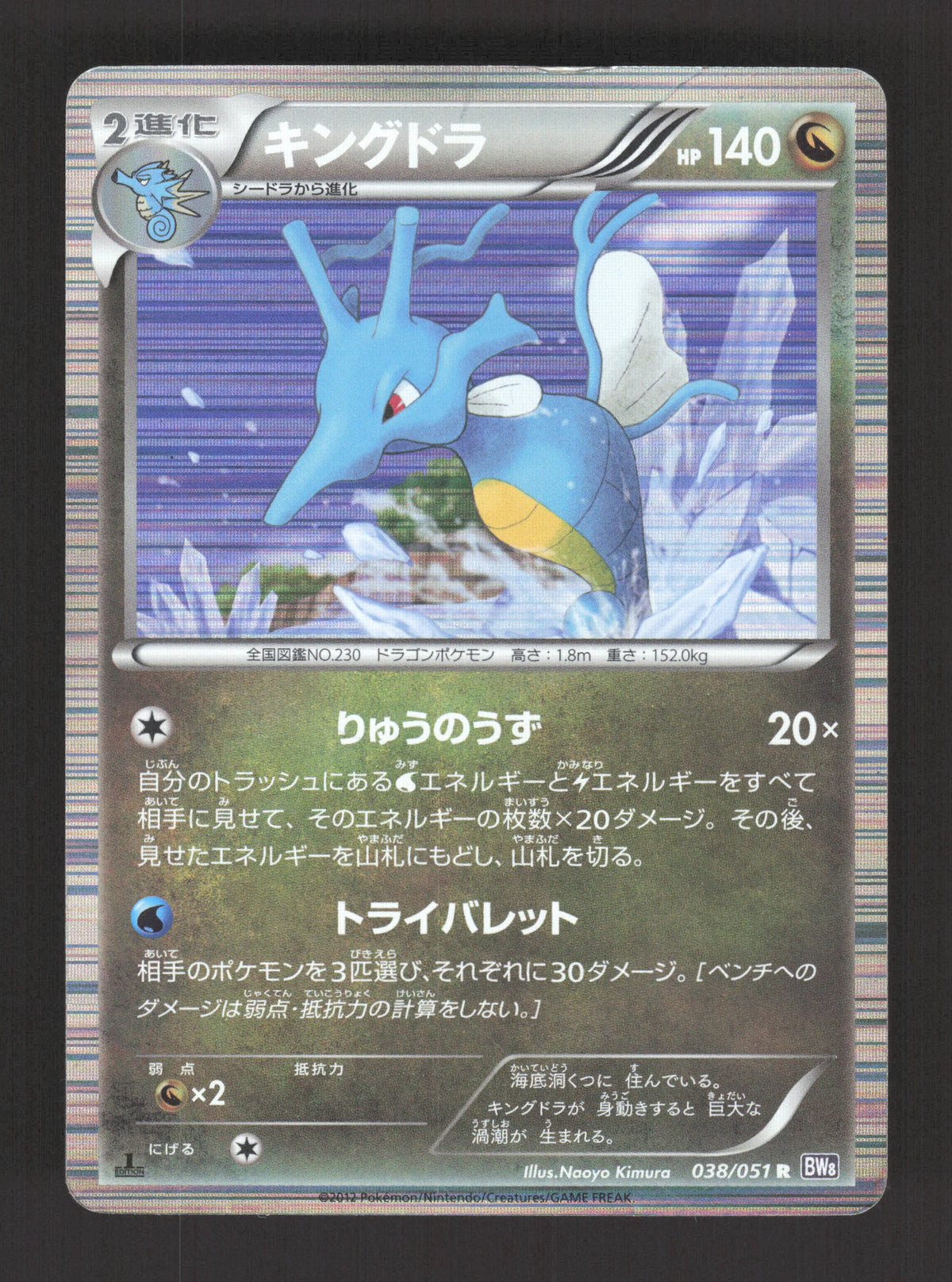 038/051 Hyporoi HOLO JP - Spiral Force