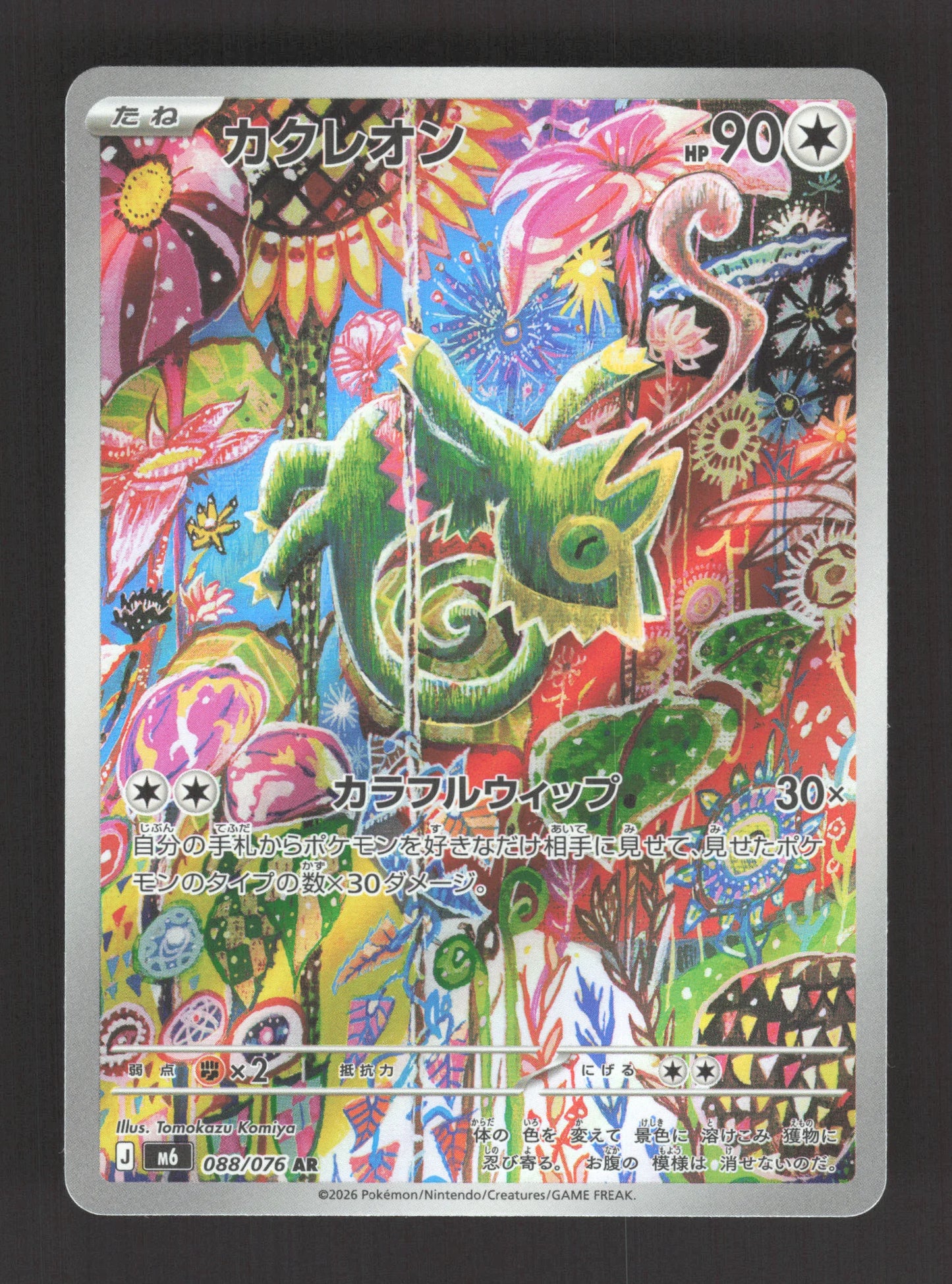 088/076 Kecleon AR JP - Storm Emeralda