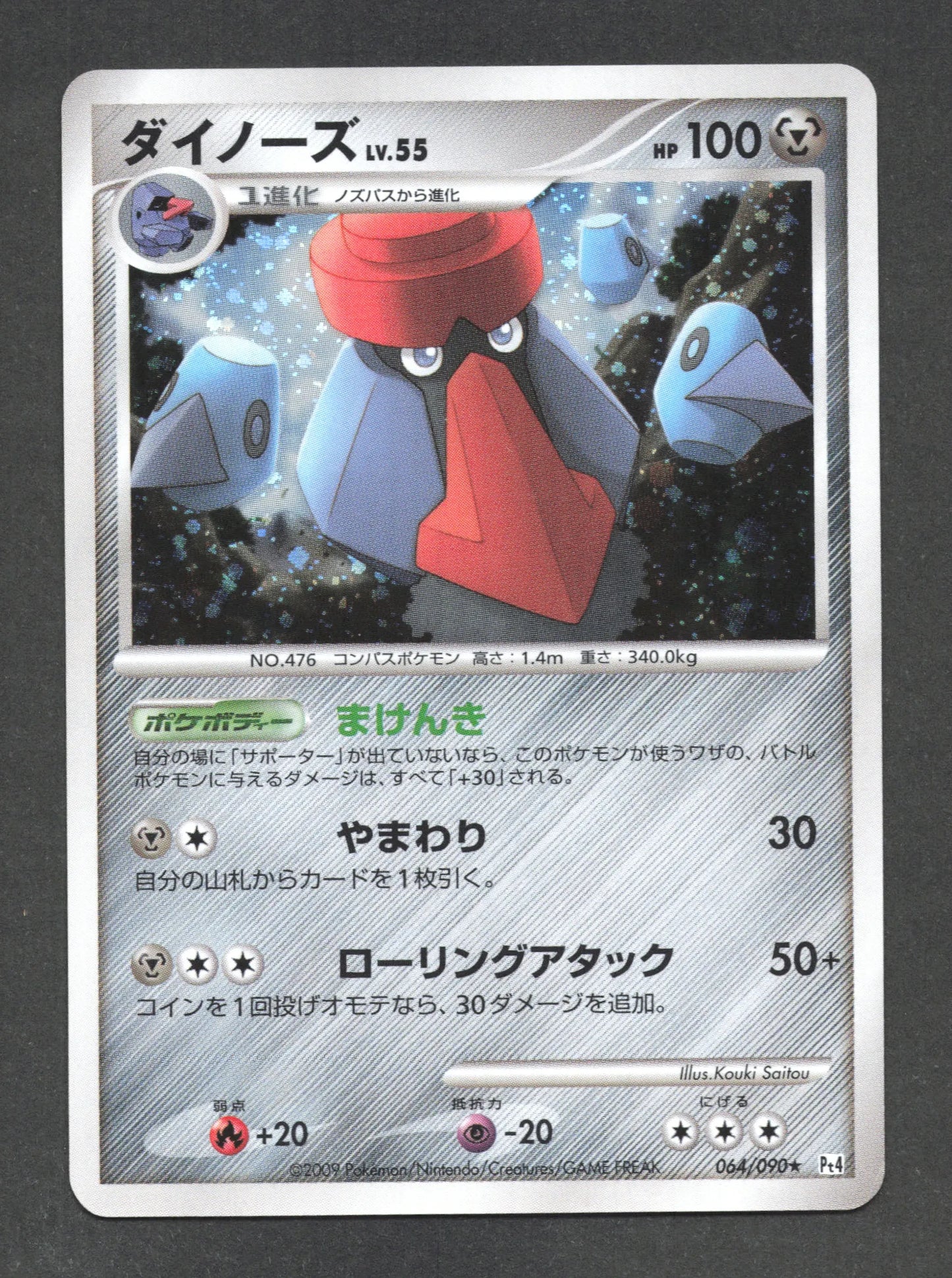 064/090 Tarinorme HOLO JP - Advent of Arceus