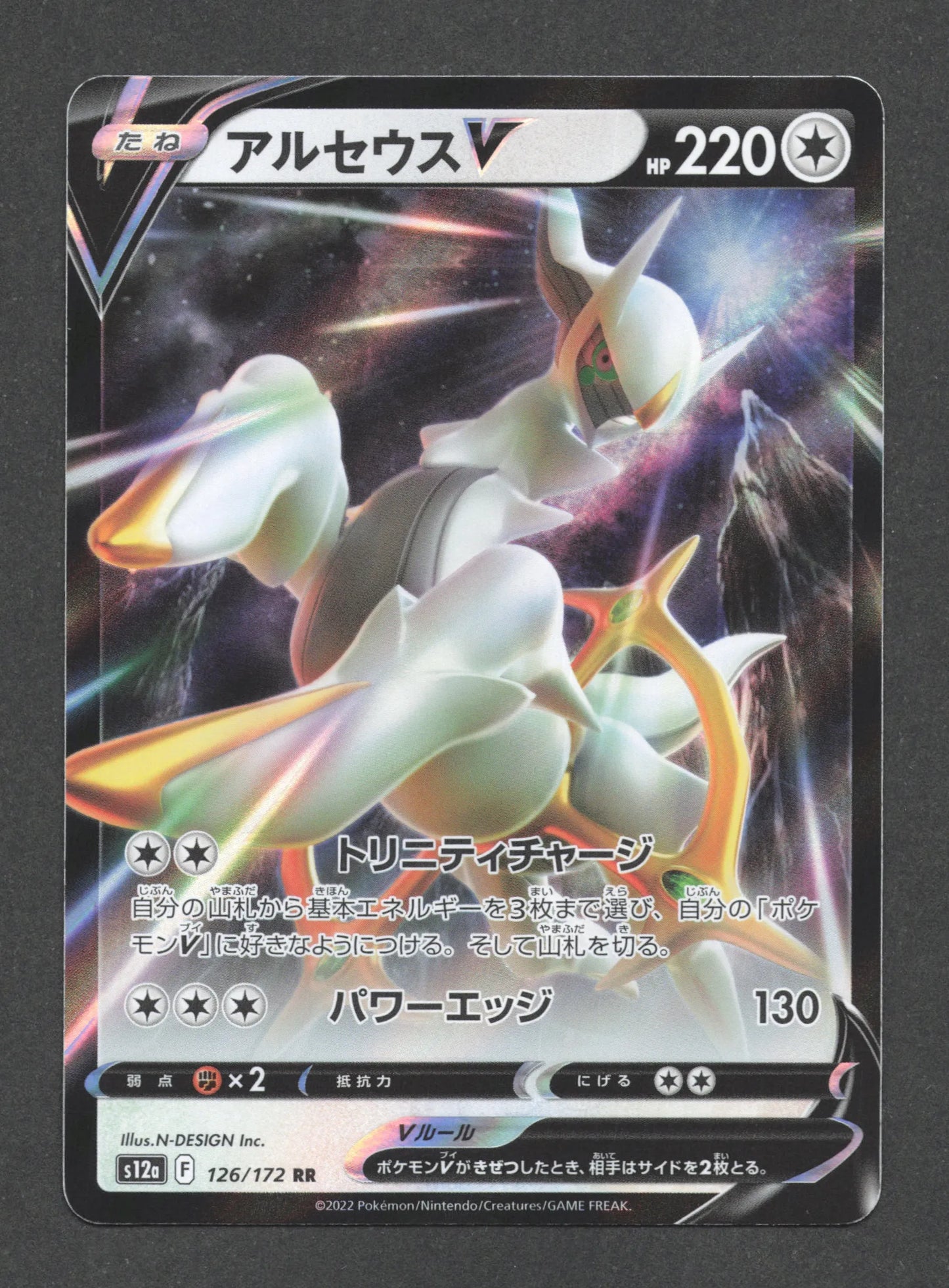 126/172 Arceus V JP - VSTAR Universe