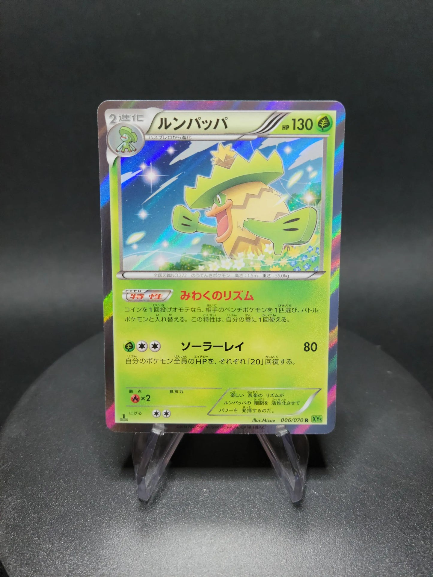 006/070 Ludicolo HOLO JP - Tidal Storm