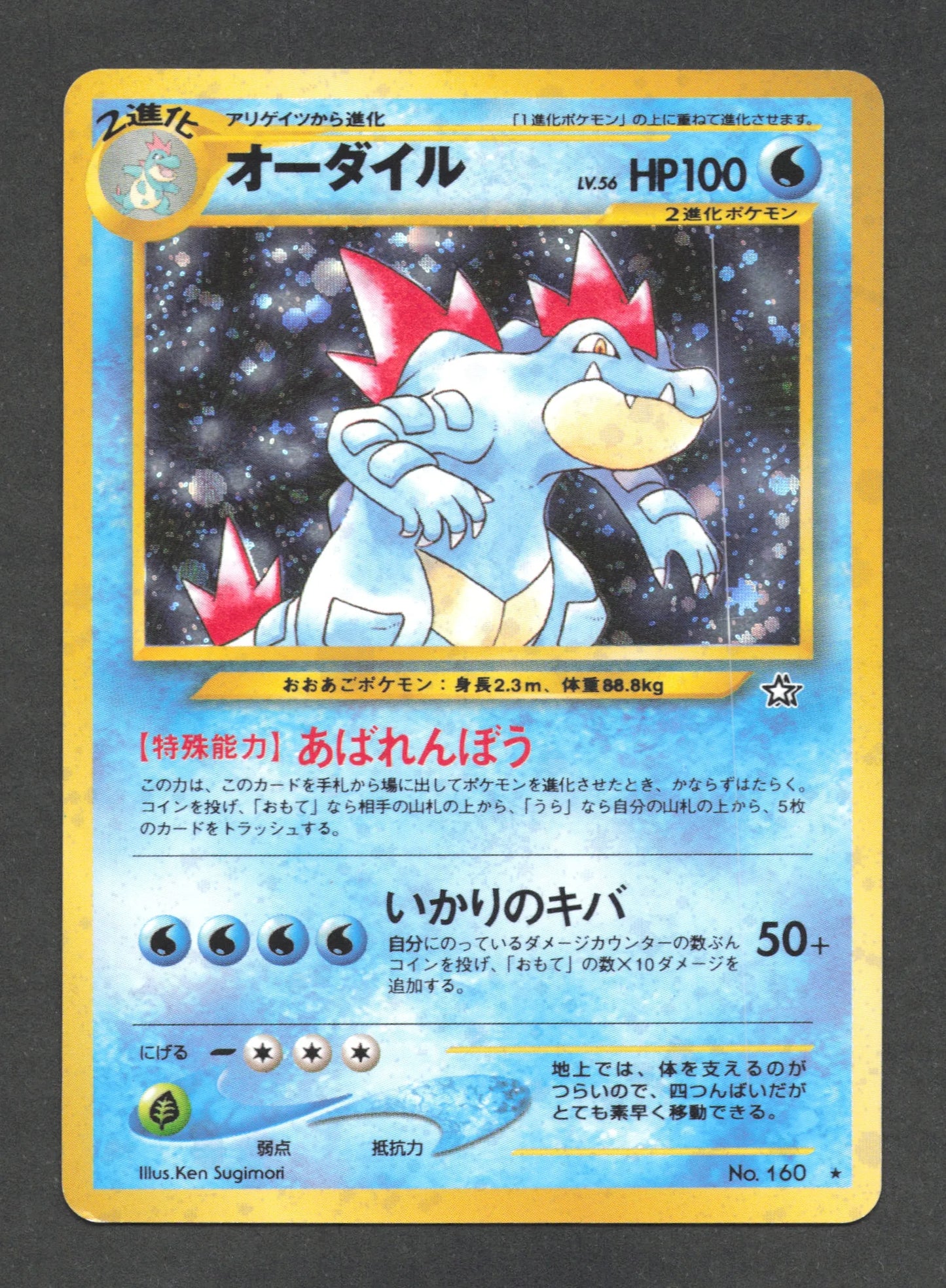 160 Aligatueur HOLO JP - Gold Silver To A New World