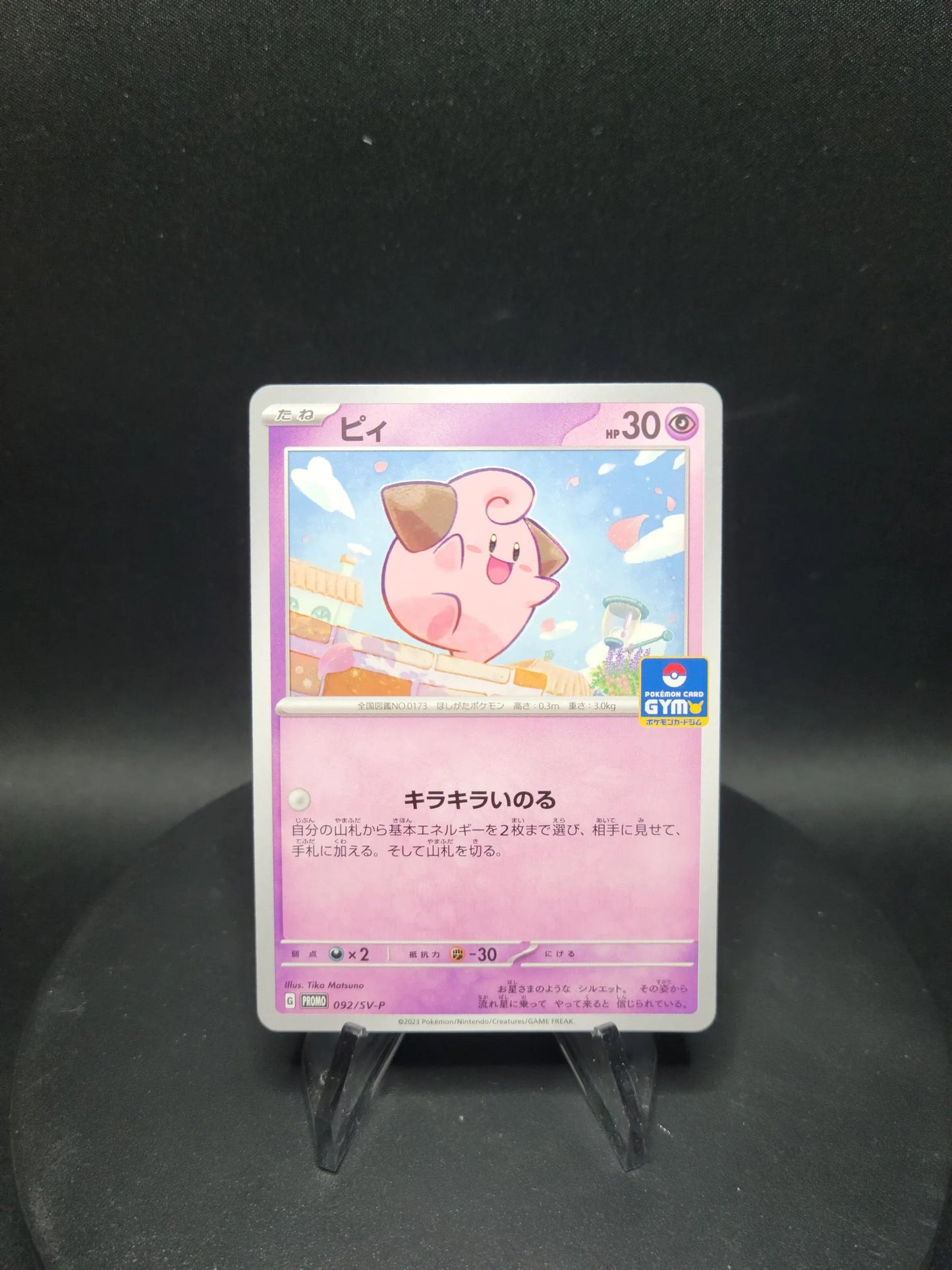 092/SV-P Melo PROMO JP - SV-P Promotional