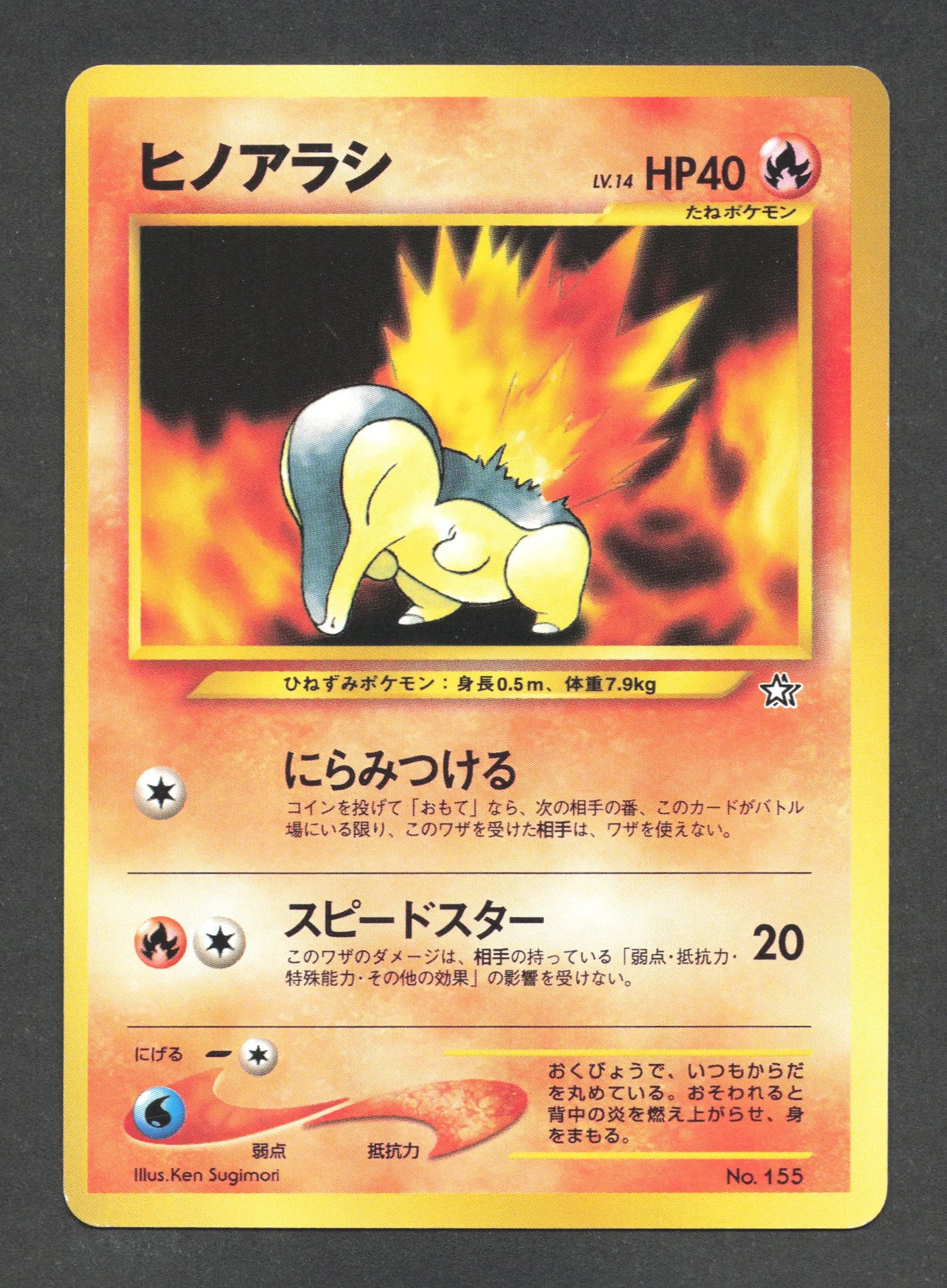 155 Hericendre PROMO JP - Unnumbered Promotional