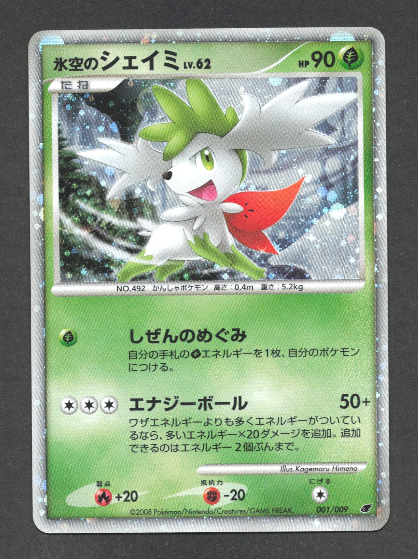 001/009 Shaymin HOLO JP - 11th Movie Commemoration Set