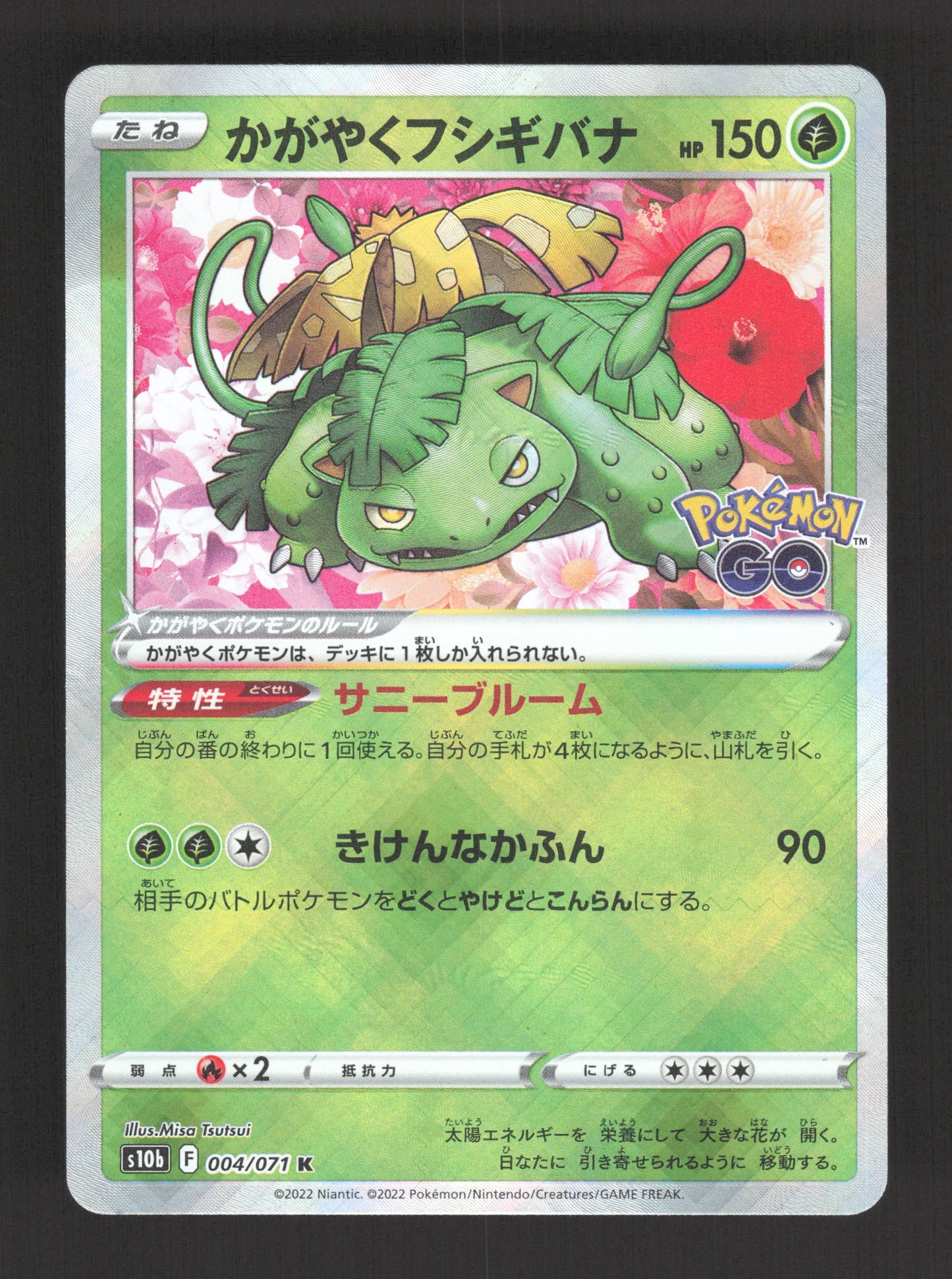 004/071 Florizarre RADIEUX JP - Pokémon GO JP