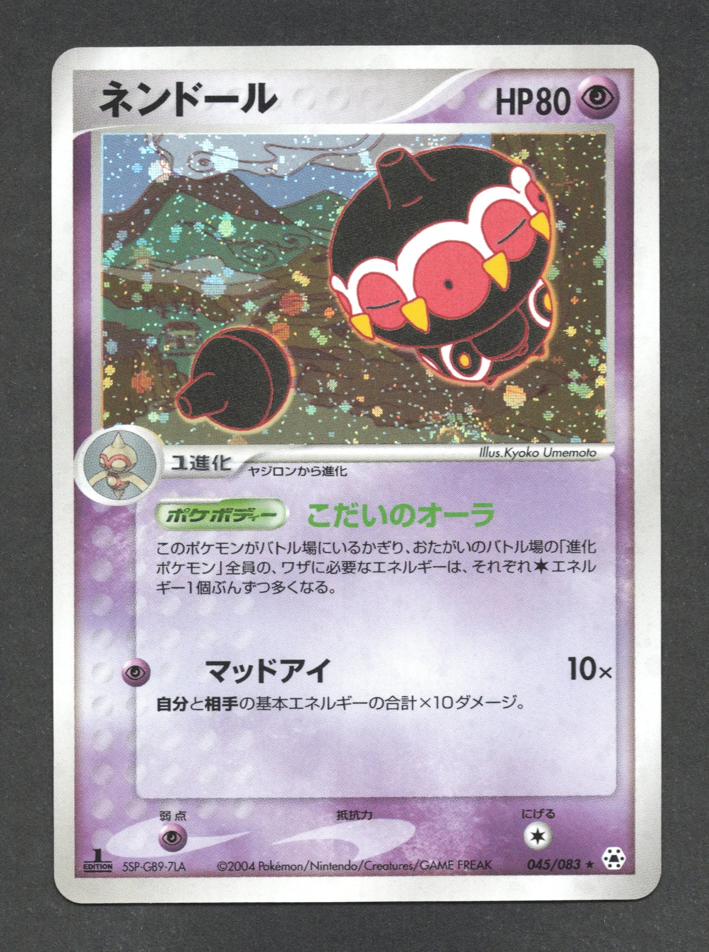 045/083 Kaorine HOLO JP - Undone Seal