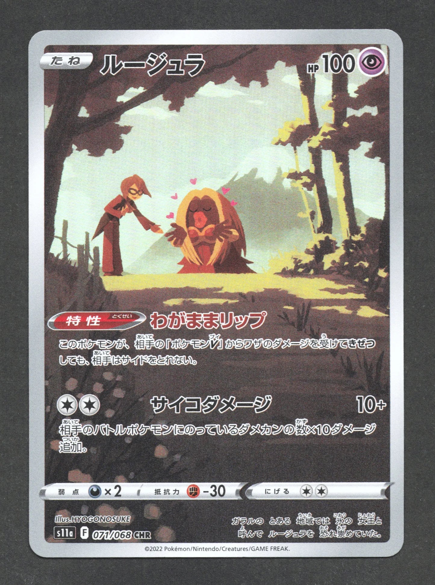 071/068 Lippoutou CHR JP - Incandescent Arcana