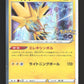 029/071 Electhor HOLO JP - Pokémon GO JP