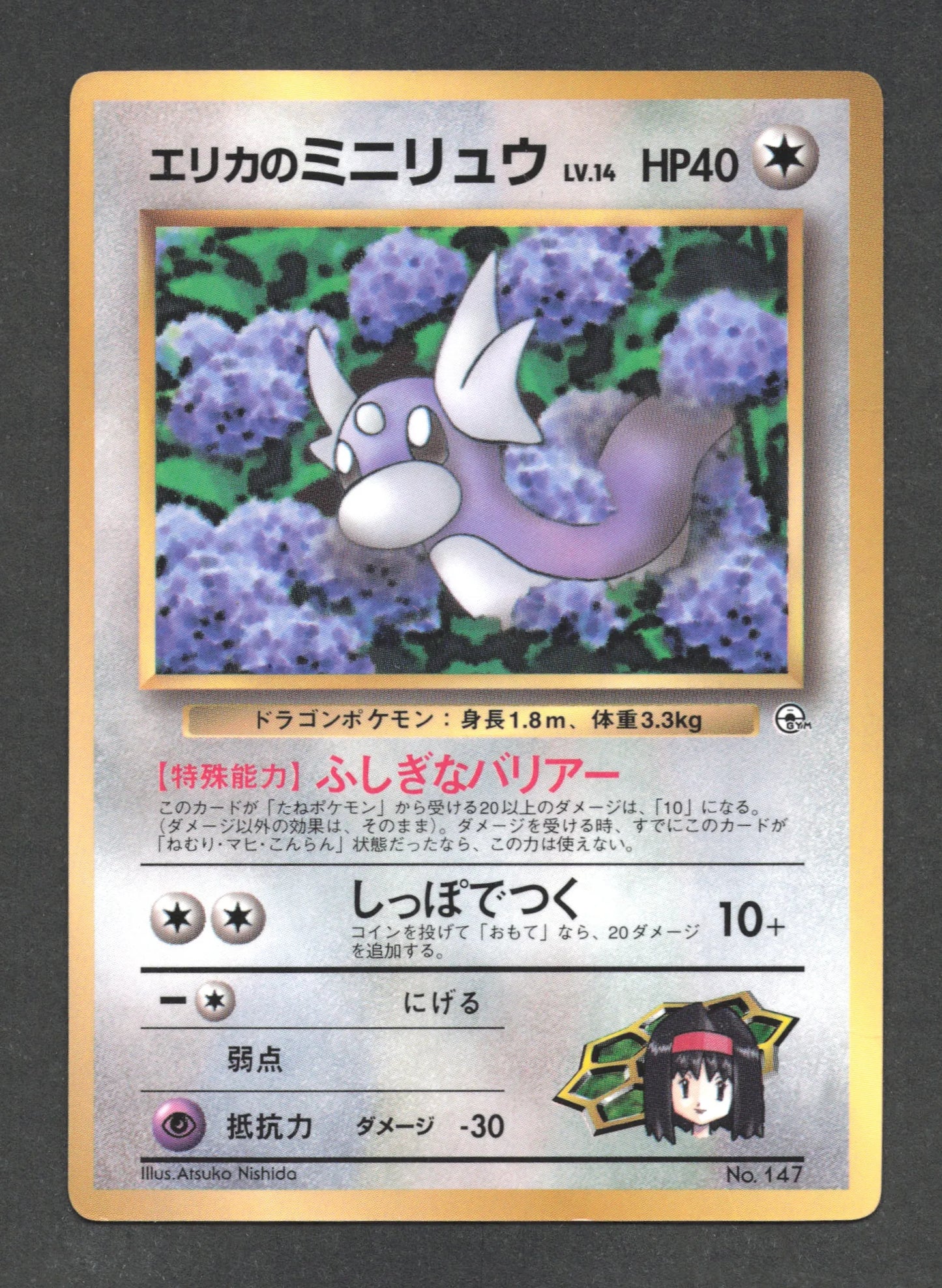 147 Minidraco PROMO JP - Unnumbered Promotional