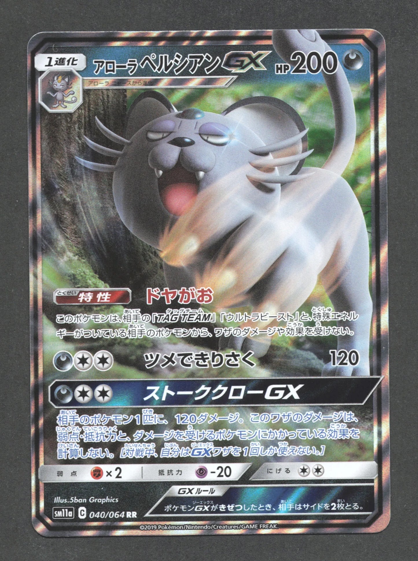 040/064 Persian GX JP - Remix Bout