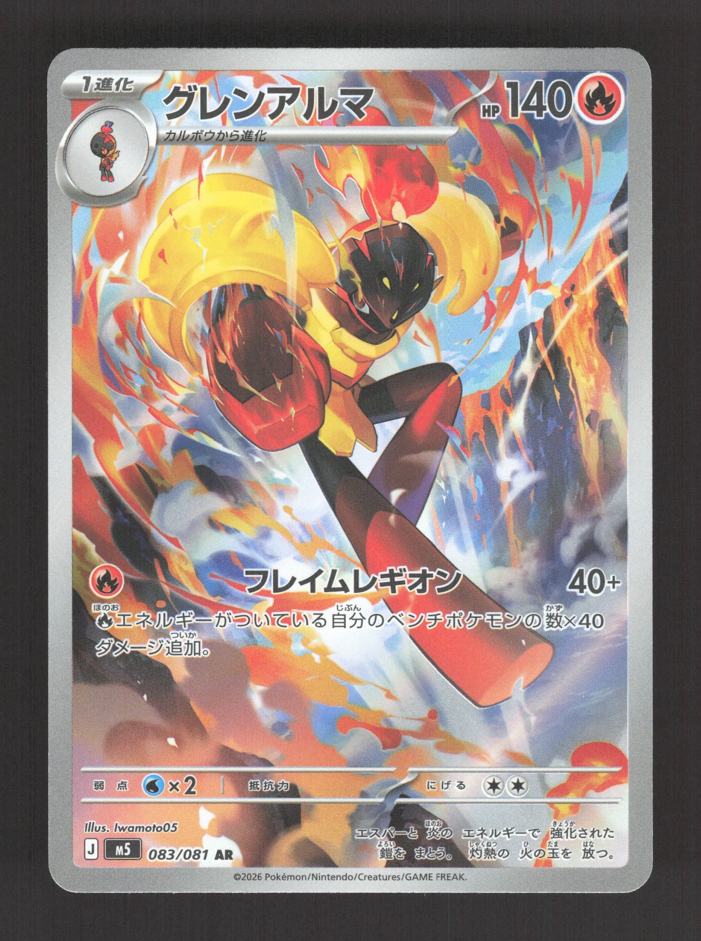 083/081 Carmadura AR JP - Abyss Eye